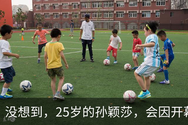 没想到，25岁的孙颖莎，会因开幕式上的这一举动，实现口碑暴增