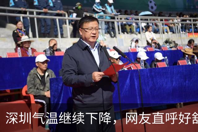 深圳气温继续下降，网友直呼好舒服！气象台：入秋未必能成功！新台风生成，海上“三台共舞”