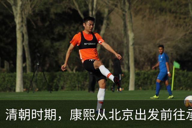 清朝时期，康熙从北京出发前往承德避暑山庄，究竟需要多长时间？