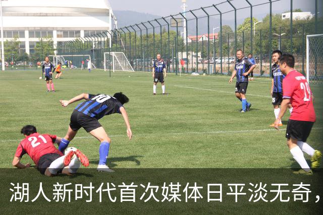 湖人新时代首次媒体日平淡无奇，这会定下新基调吗？