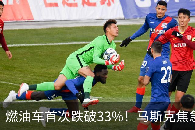 燃油车首次跌破33%！马斯克焦急发声：中国对石油依赖正加速下滑