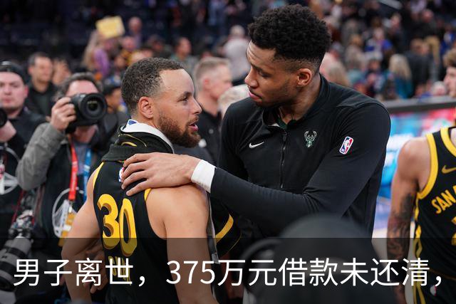 男子离世，375万元借款未还清，妻儿声明放弃遗产，拒还剩余借款及利息；顺风车司机预收高速费，却拖到免费时段才下高速 | 来听新闻