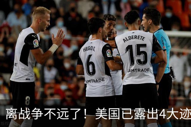 离战争不远了！美国已露出4大迹象，军事专家张召忠预言要成真？