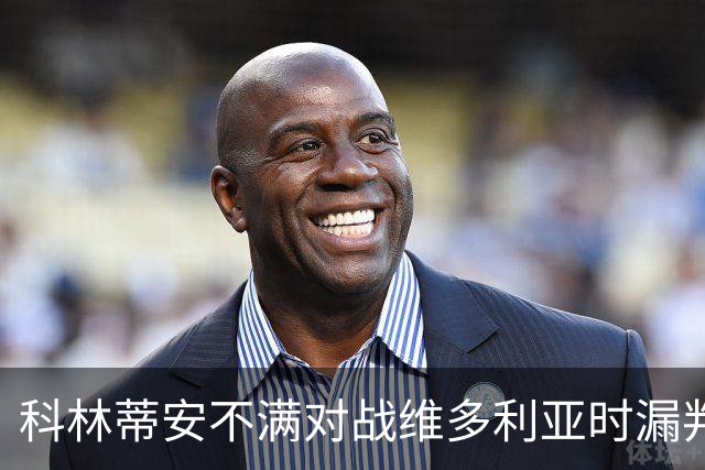 科林蒂安不满对战维多利亚时漏判点球，将向巴西足协申诉