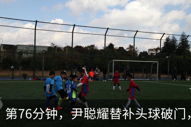 第76分钟，尹聪耀替补头球破门，河南2-2扳平十人新鹏城