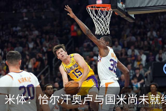 米体：恰尔汗奥卢与国米尚未就续约达成一致，伤病情况起到了影响