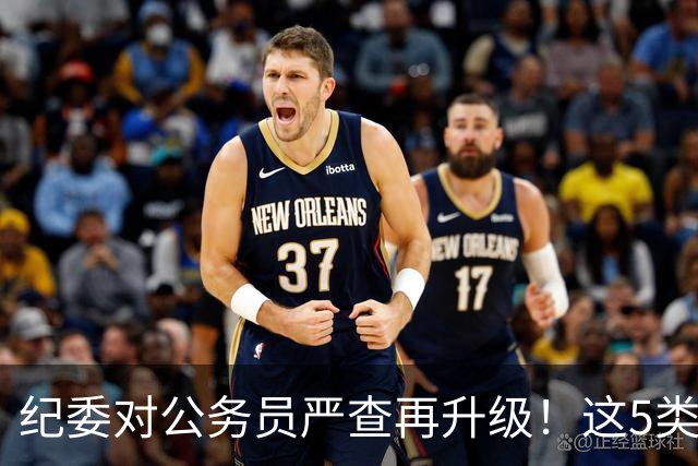 纪委对公务员严查再升级！这5类行为，一个也不会放过！