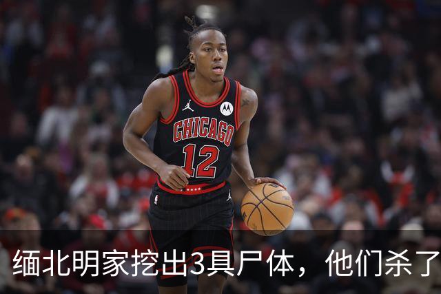 缅北明家挖出3具尸体，他们杀了14个人，明珍珍：死了就找地方埋，杀人是为立威