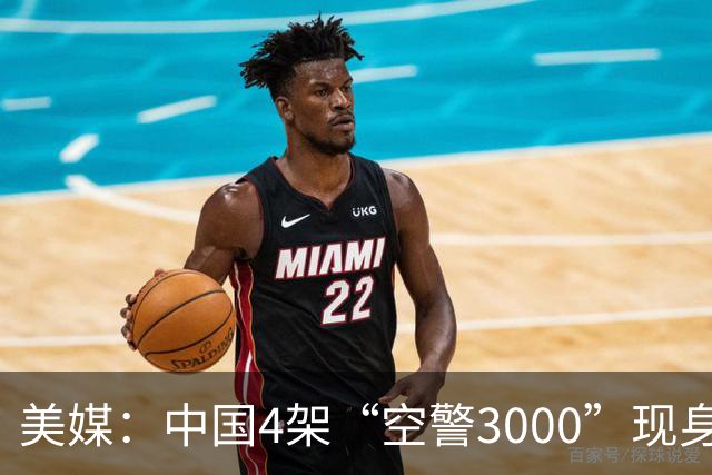 美媒：中国4架“空警3000”现身，雷达没用空警500的三面阵，或是旋转两面相控阵，强化反隐身作战能力