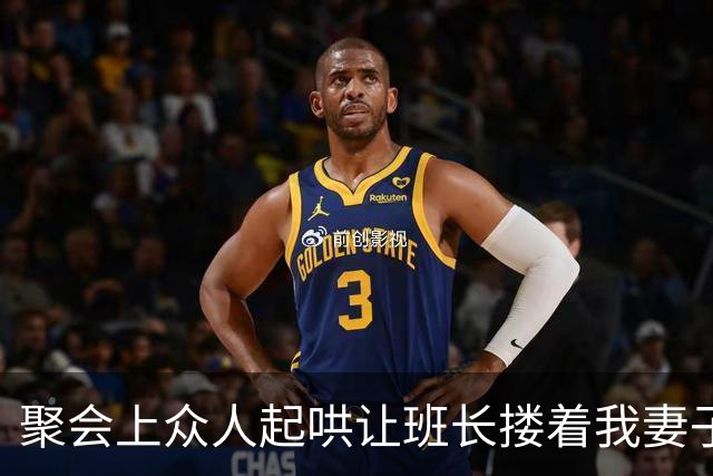 聚会上众人起哄让班长搂着我妻子喝酒，我没发火坐着看，等到买单时服务员一句卡被冻结了，妻子脸色瞬间煞白