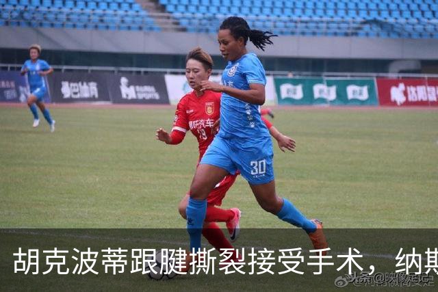 胡克波蒂跟腱撕裂接受手术，纳斯列詹姆斯为五号位备选