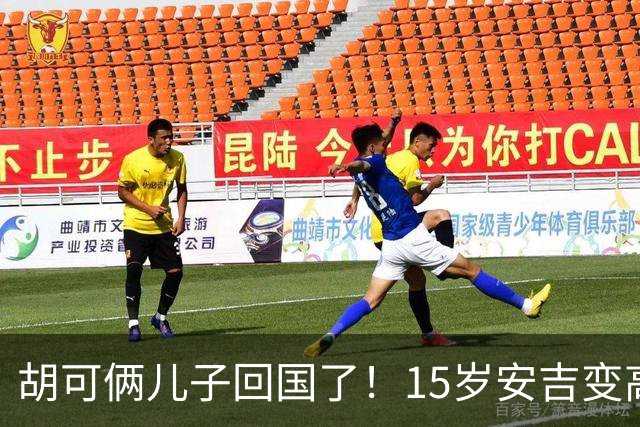 胡可俩儿子回国了！15岁安吉变高冷很装，小鱼儿被妈妈亲脸好害羞