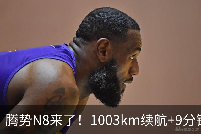 腾势N8来了！1003km续航+9分钟闪充，内饰卷疯了