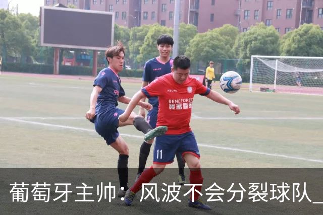 葡萄牙主帅：风波不会分裂球队 我和C罗没矛盾只是战术选择
