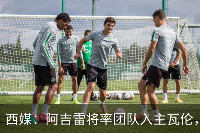 西媒：阿吉雷将率团队入主瓦伦，若进欧联将自动续约至28年