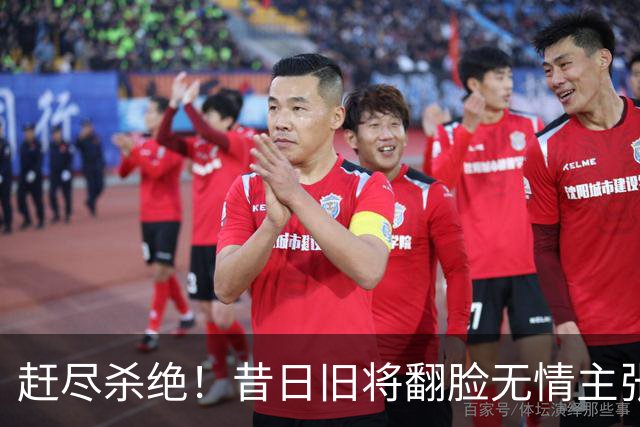 赶尽杀绝！昔日旧将翻脸无情主张严惩曼城：不降级，应该连续9年都扣20分