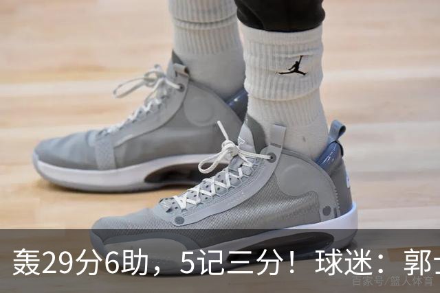 轰29分6助，5记三分！球迷：郭士强快将他召进中国男篮
