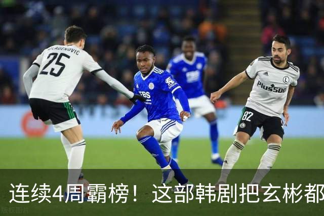 连续4周霸榜！这部韩剧把玄彬都压到了第三