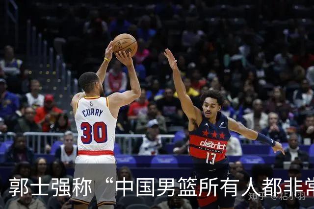郭士强称“中国男篮所有人都非常辛苦”，央媒发声：如果训练结果无法转化为得分，这种“苦劳”是资源的浪费、机会的错失