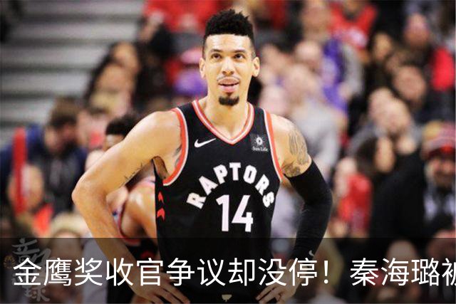 金鹰奖收官争议却没停！秦海璐被指白眼蒋欣，宋佳接连拿奖遭质疑