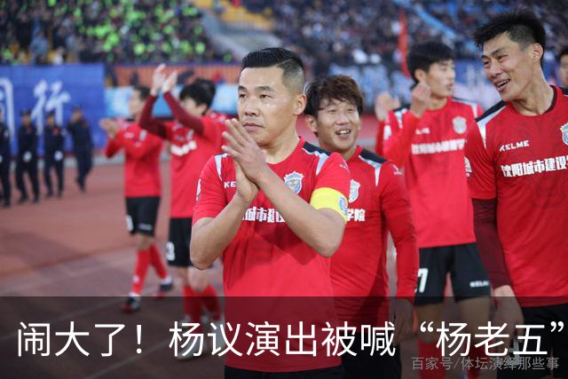 闹大了！杨议演出被喊“杨老五”，回骂3分钟惊动官方，网友炸锅