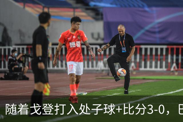 随着戈登打入处子球+比分3-0，巴萨豪取西甲8连胜，强势领跑
