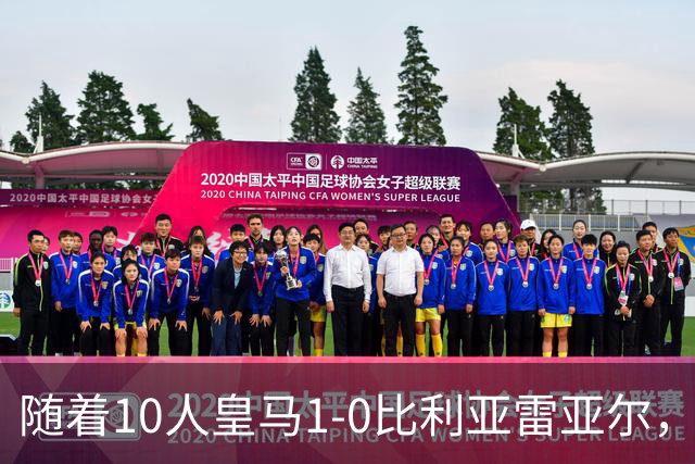 随着10人皇马1-0比利亚雷亚尔，赛后评分+西甲最新积分榜出炉
