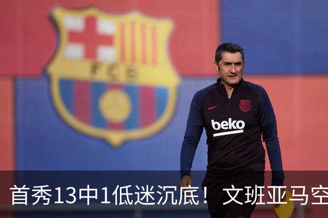 首秀13中1低迷沉底！文班亚马空接都被帽 雷霆12号签选中反文班装甲