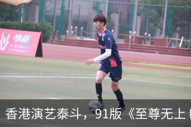 香港演艺泰斗，91版《至尊无上Ⅱ之永霸天下》范叔扮演者：刘兆铭