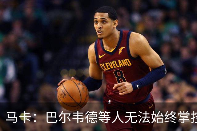 马卡：巴尔韦德等人无法始终掌控中场节奏，B席或许能大显身手