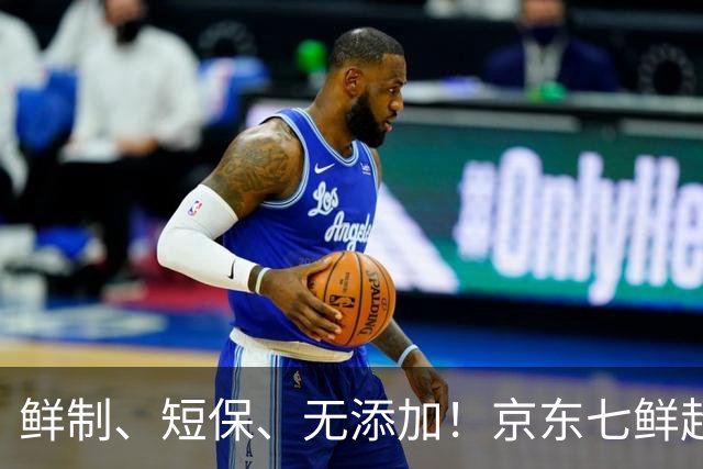 鲜制、短保、无添加！京东七鲜超市上新“新中式蒸点”守住食材本味