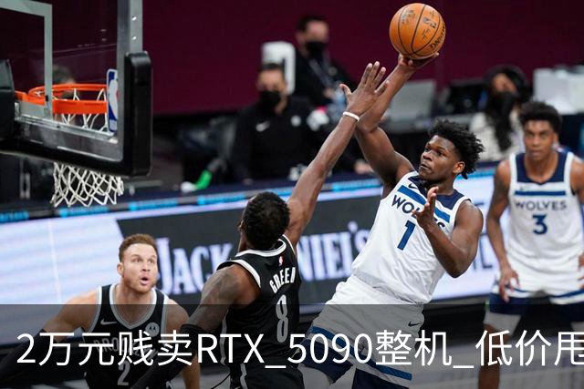 2万元贱卖RTX 5090整机 低价甩卖竟是为了戒游戏