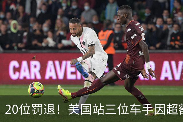 20位罚退！美国站三位车手因超额更换动力单元受罚