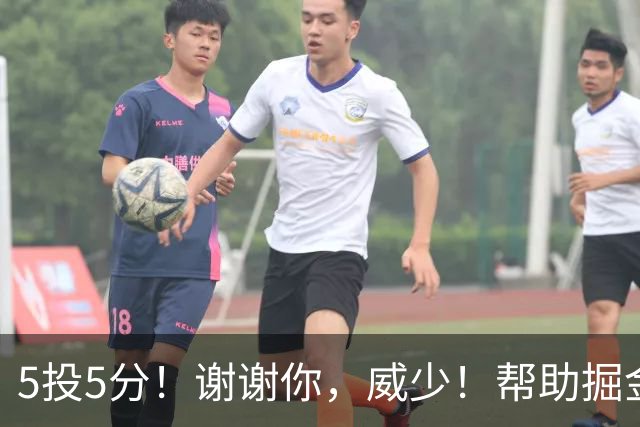 5投5分！谢谢你，威少！帮助掘金招募替补球星