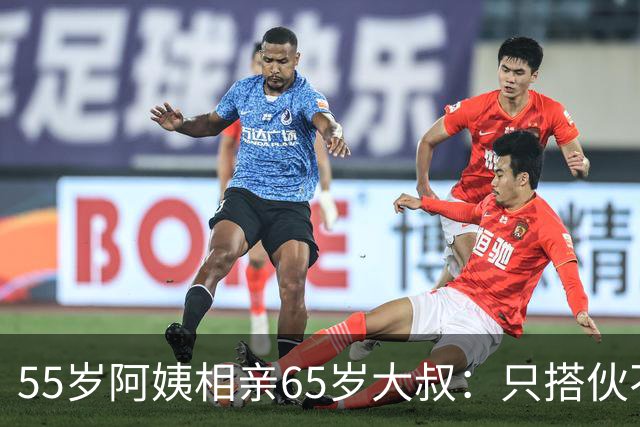 55岁阿姨相亲65岁大叔：只搭伙不同居！大叔：我不需要摆设的花瓶
