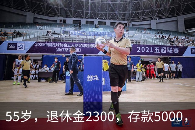 55岁，退休金2300，存款5000，房贷40万，我天天焦虑得睡不着