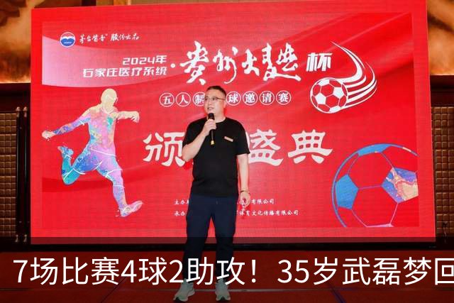 7场比赛4球2助攻！35岁武磊梦回巅峰，他或比韦世豪更适合进国家队