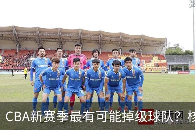 CBA新赛季最有可能掉级球队？核心小外援持续缺席吃下大亏
