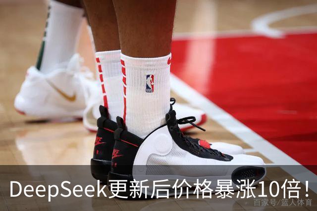DeepSeek更新后价格暴涨10倍！网友：说好的永久降价呢？